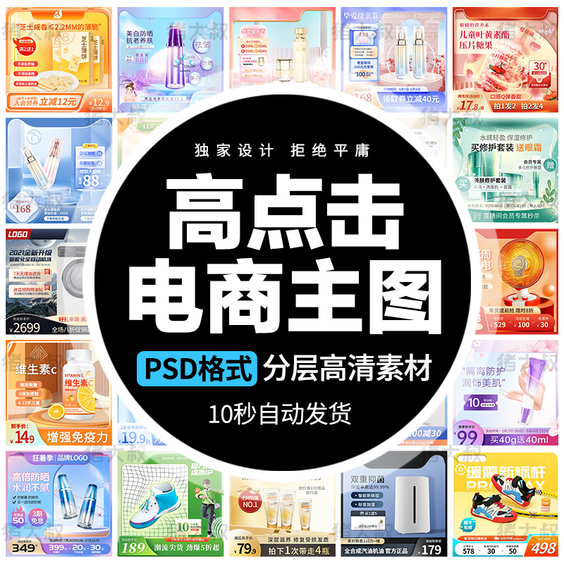 电商保健品数码电器美妆产品高点击主图直通车模板PSD设计素材-307