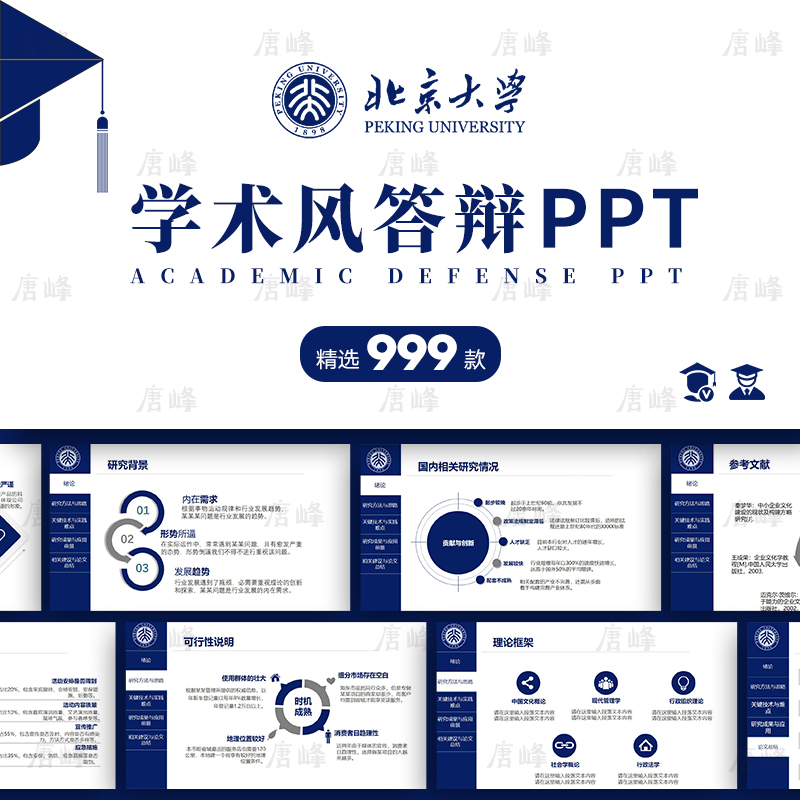 ppt模板高级感毕业答辩开题报告导航栏简约严谨学术风大学生本科327